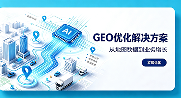 新竹谷歌GEO优化